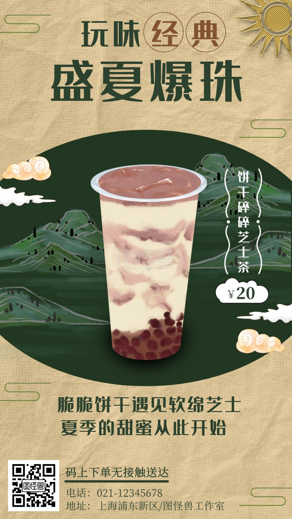 复古风奶茶新品推荐简约宣传手机海报