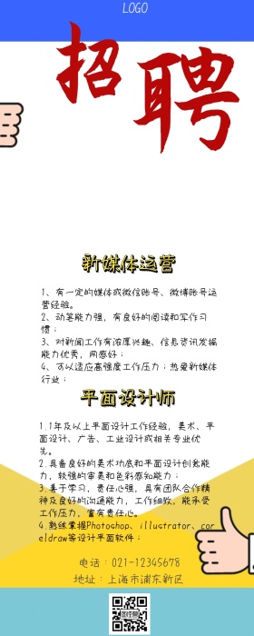 企业招聘营销长图