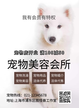 宠物会所海报