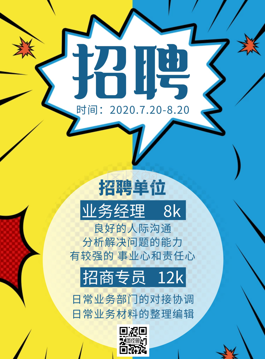 简约卡通创意服装系列招聘海报