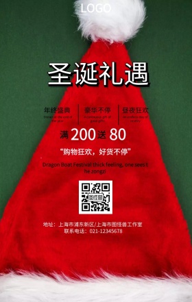 精美时尚圣诞大战促销狂欢手机海报