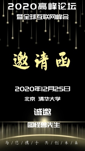 邀请函科技元素邀请函棕色大气邀请函