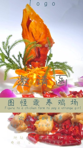 图怪乖养鸡场小清新电子邀请函