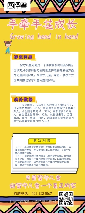 手牵手共成长营销长图 