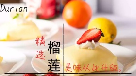 精选榴莲简约创意宣传公众号模版