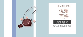 淘宝简约优雅女包banner