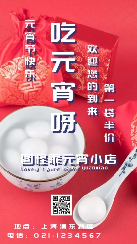 元宵特惠小店小清新电子邀请函
