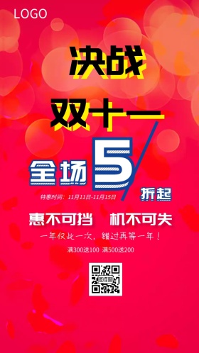 双11