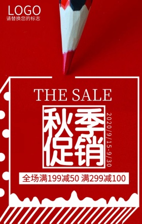 简约几何红色大气秋季促销海报