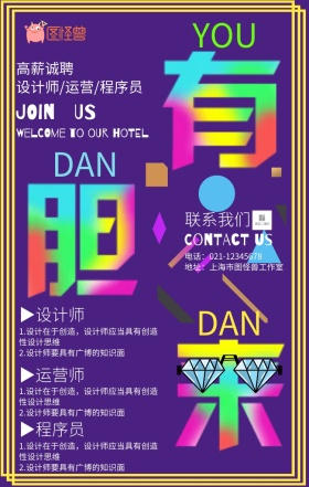 波普渐变风公司企业招聘春招海报