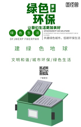 环保手机海报