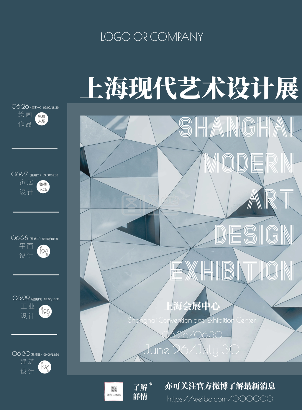 现代艺术展会渐变色系宣传印刷海报