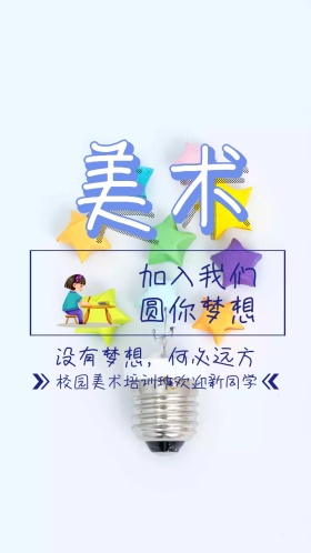 美术培训班黄色卡通手机营销海报