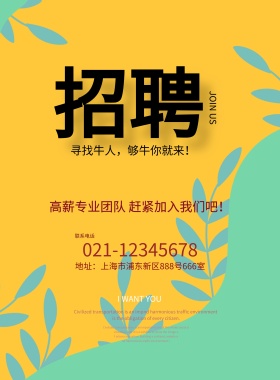 2018简约创意寻找中国好人才招聘海报