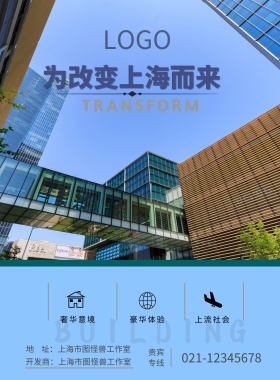  城市建筑蓝色商业地产海报