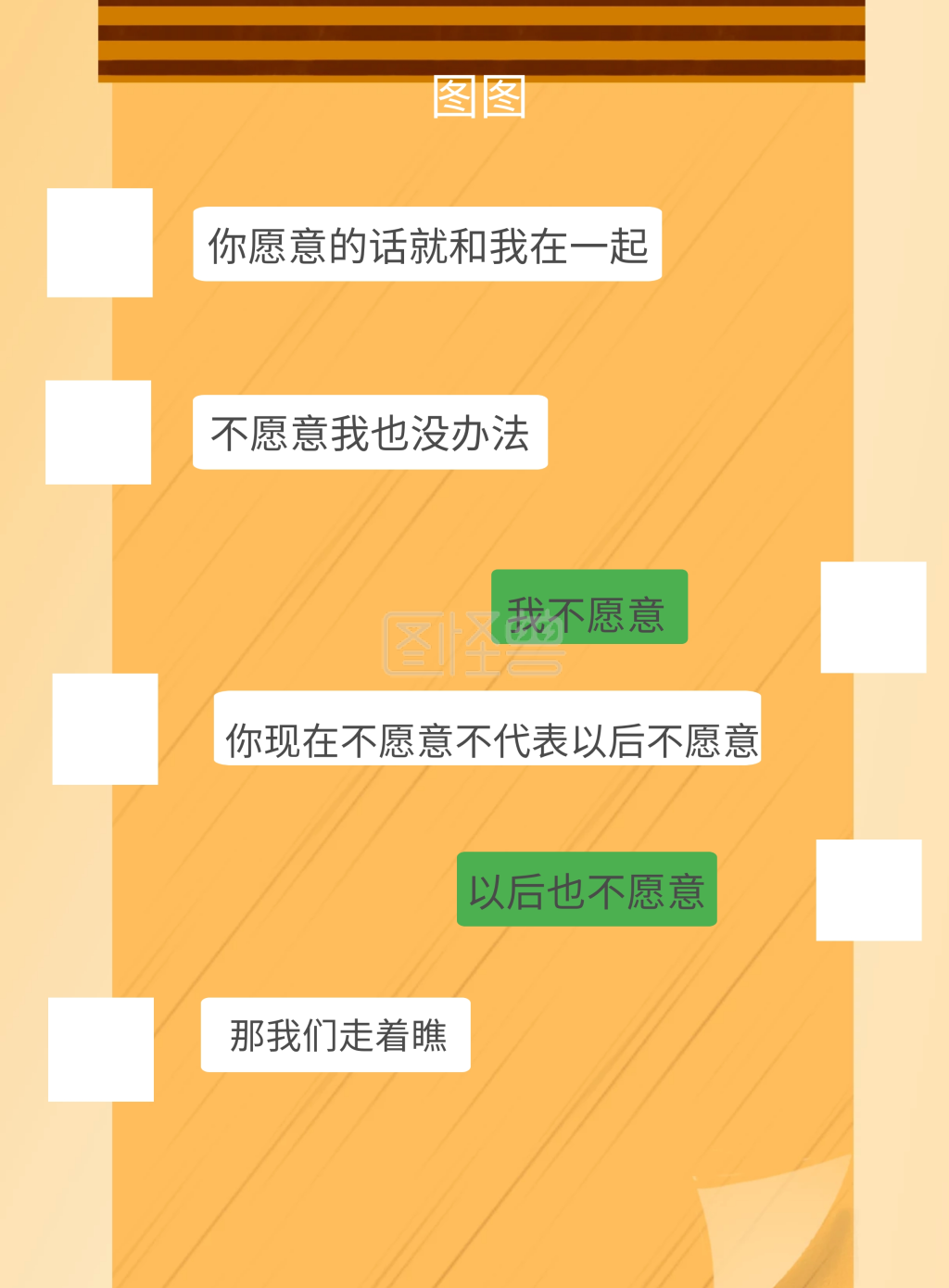 微信式聊天海报