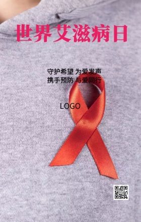 世界艾滋病日反歧视主题宣传海报