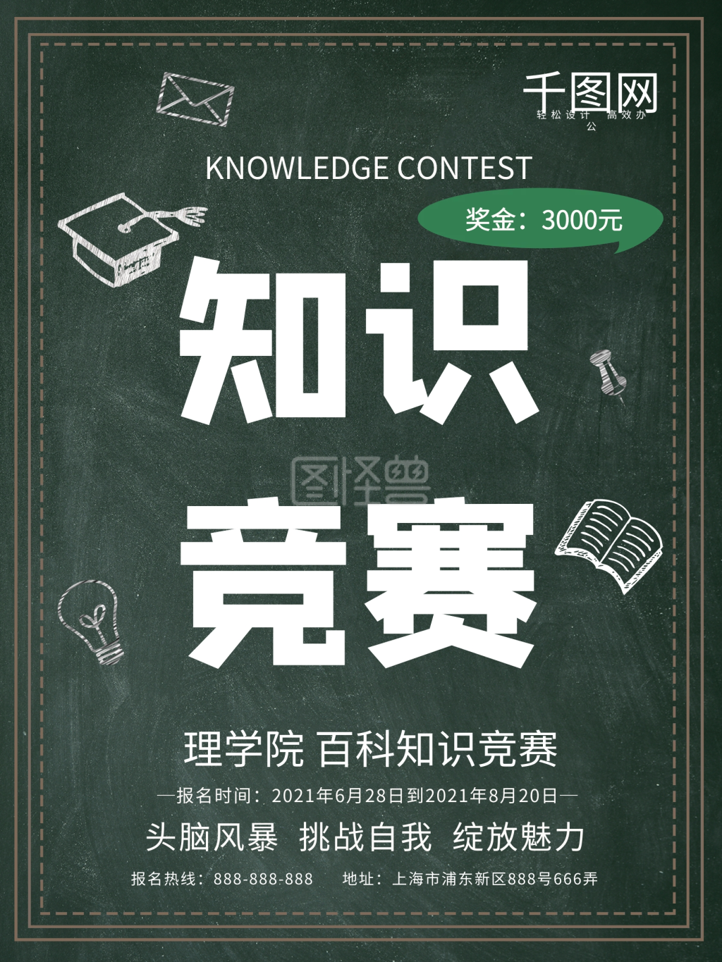百科知识竞赛海报图片