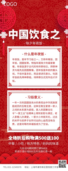 中国饮食手抄报之年夜饭营销长图