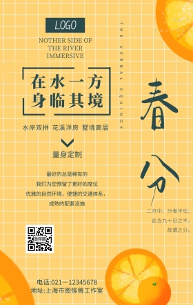 春分绿色春天地产广告手机海报房地产海报