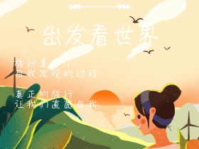 旅行背包行走公众号封面