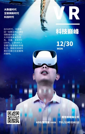 科技VR手机海报