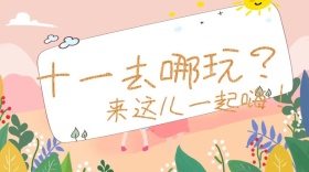 十一旅行黑板飞机国庆节蓝色卡通公众号封面