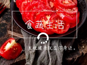 爱食蔬公众号封面