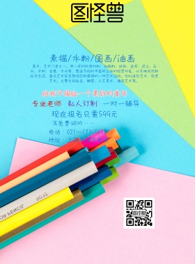 美术招生海报