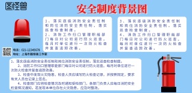 安全制度背景图简约横版海报