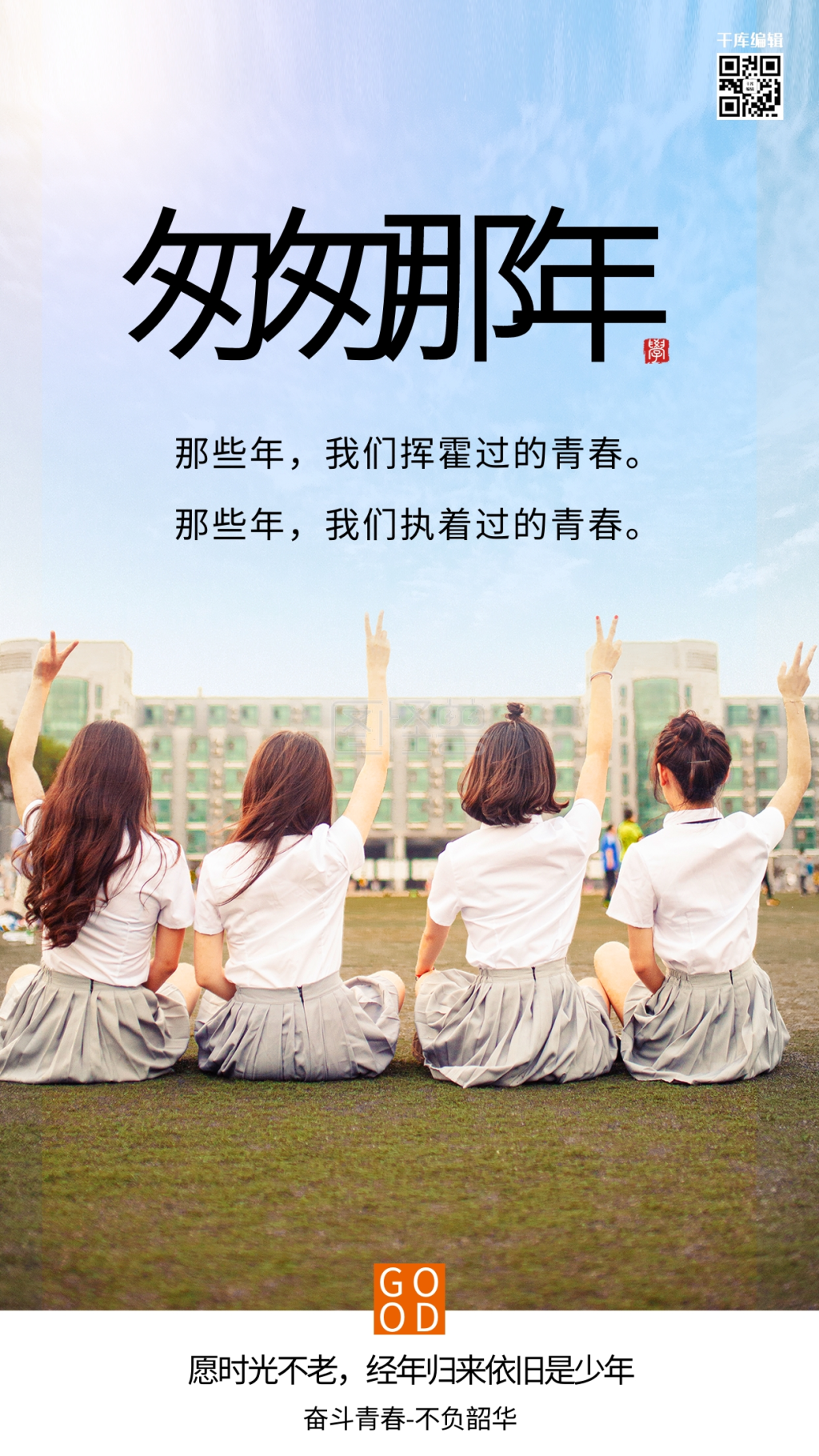 毕业季学生蓝色校园风海报