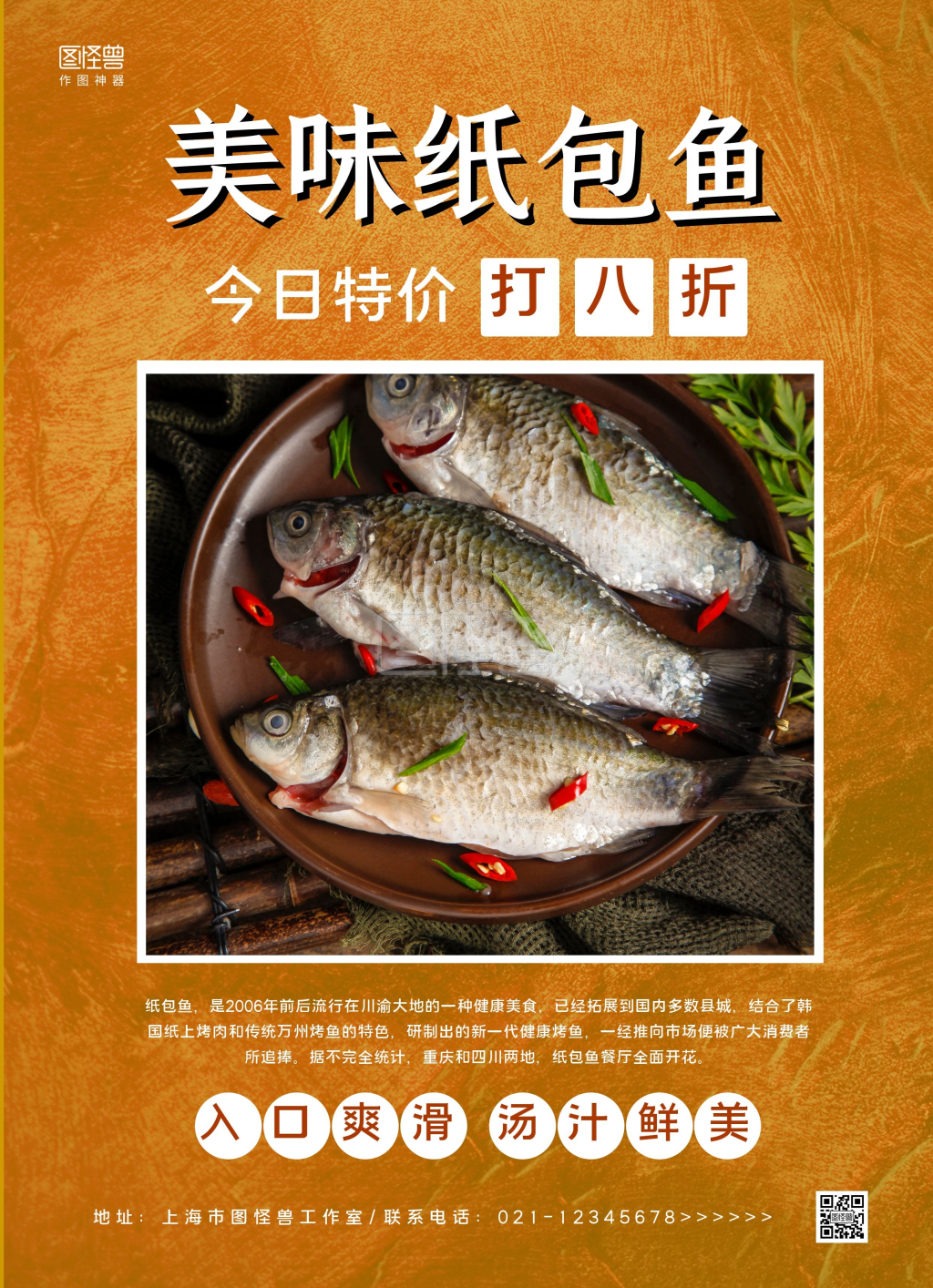 简约餐饮美食纸包鱼大排档菜单