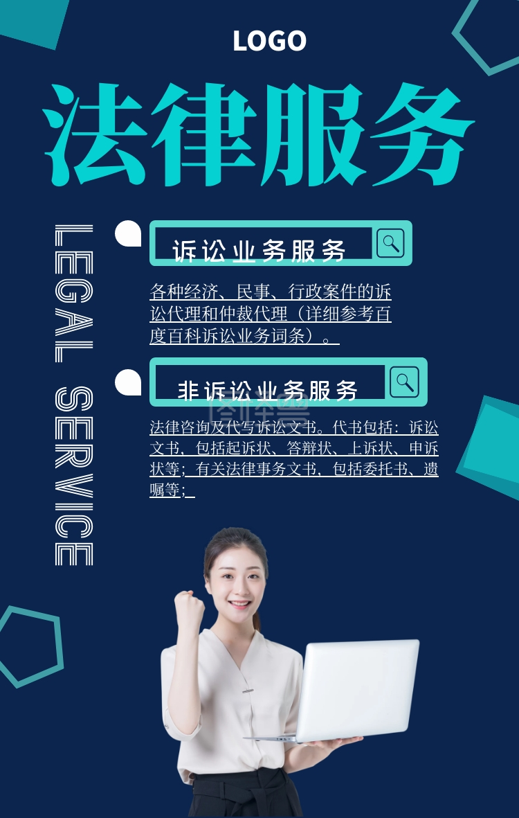 法律服务简约手机海报