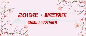 新年快乐