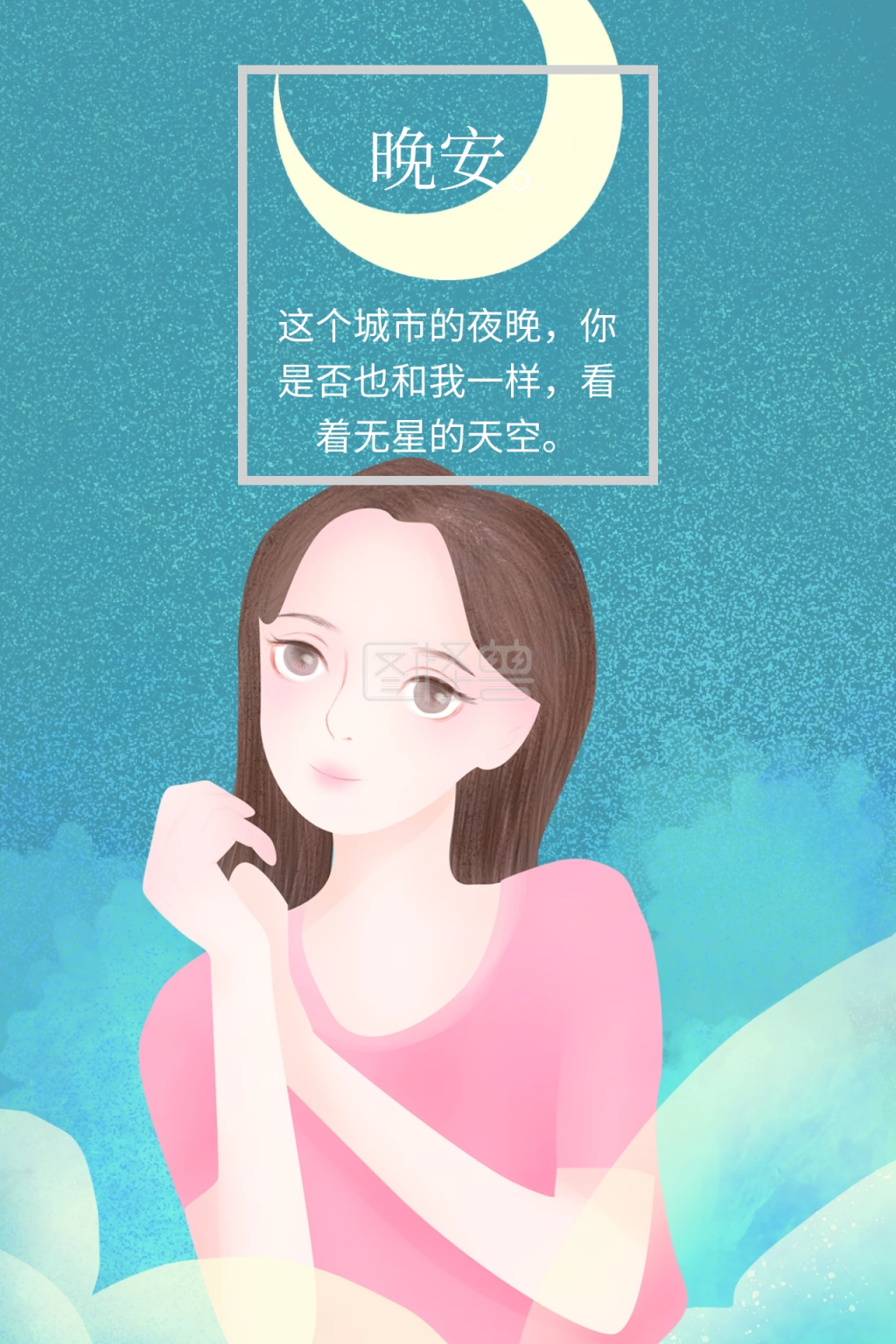 文艺手绘插画夜晚情感公众号配图