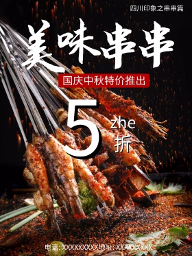 红色背景砂锅串串促销海报