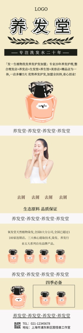 氧发堂详情页模板
