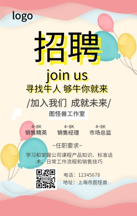 企业招聘信息宣传海报春招
