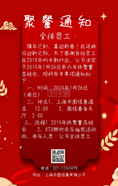 公司聚餐通知