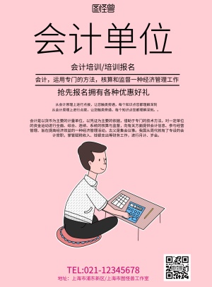 简约风格会计单位宣传海报