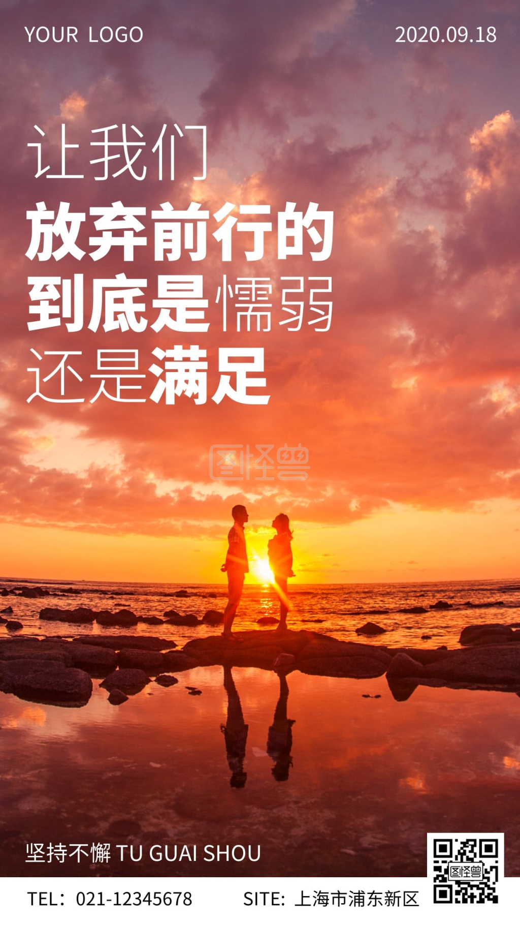 简约清新摄影图海报坚持励志文案早安日签