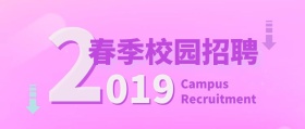 2019春招校园招聘渐变色公众号封面