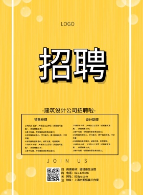 建筑设计公司海报招聘MBE卡通印刷海报