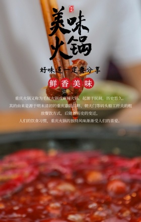 中国风简约火锅盛宴美食餐饮手机海报