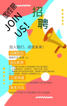 简洁大方招聘海报