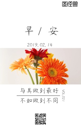 简约文艺清新花束正能量语录早安日签