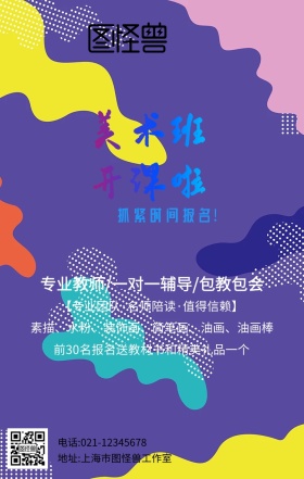 美术班 开课啦蓝色手机海报
