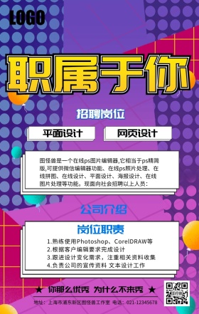 春季招聘春招海报