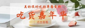 店铺活动简约美味蛋糕促销banner