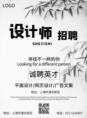 设计师招聘海报